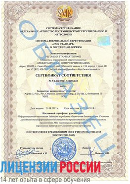 Образец сертификата соответствия Учалы Сертификат ISO 27001
